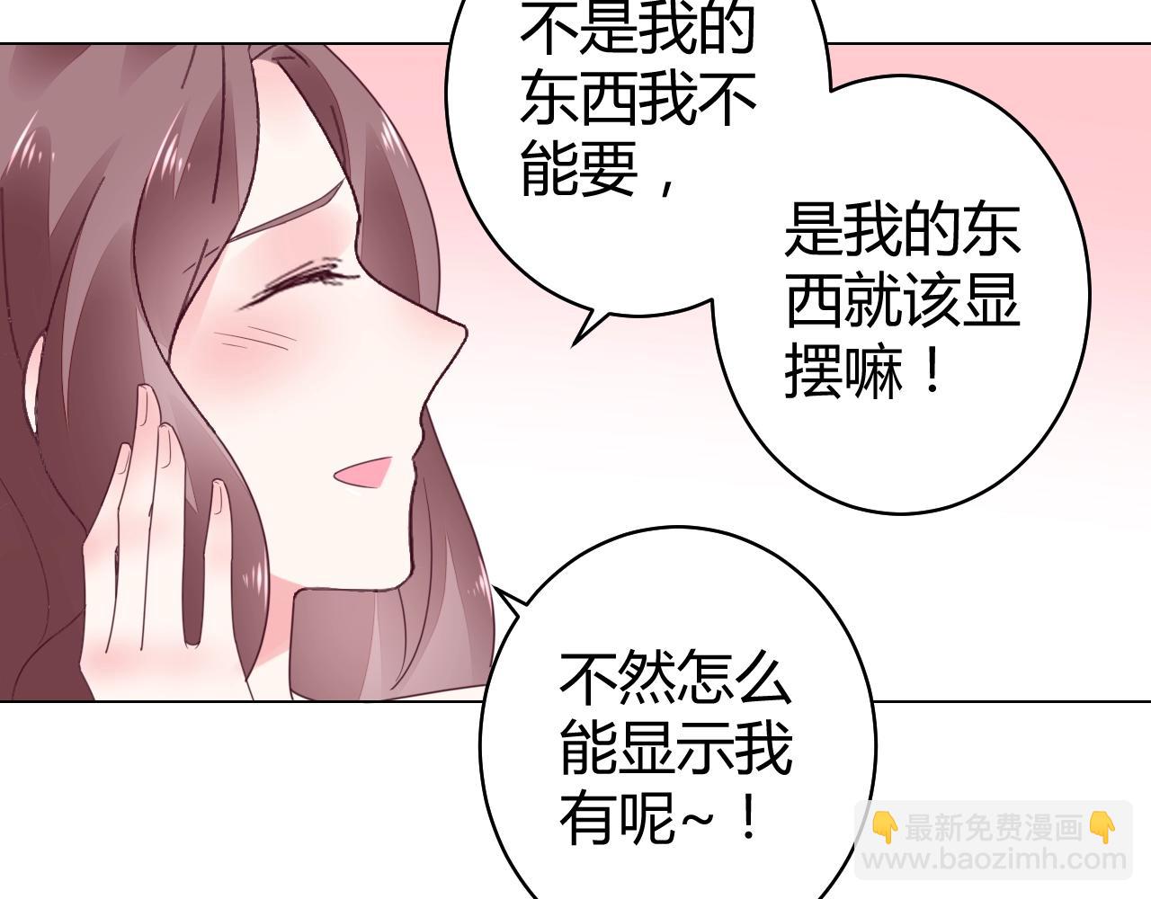 《不平等宠爱条约》第66话 我也不想的啊 第40页