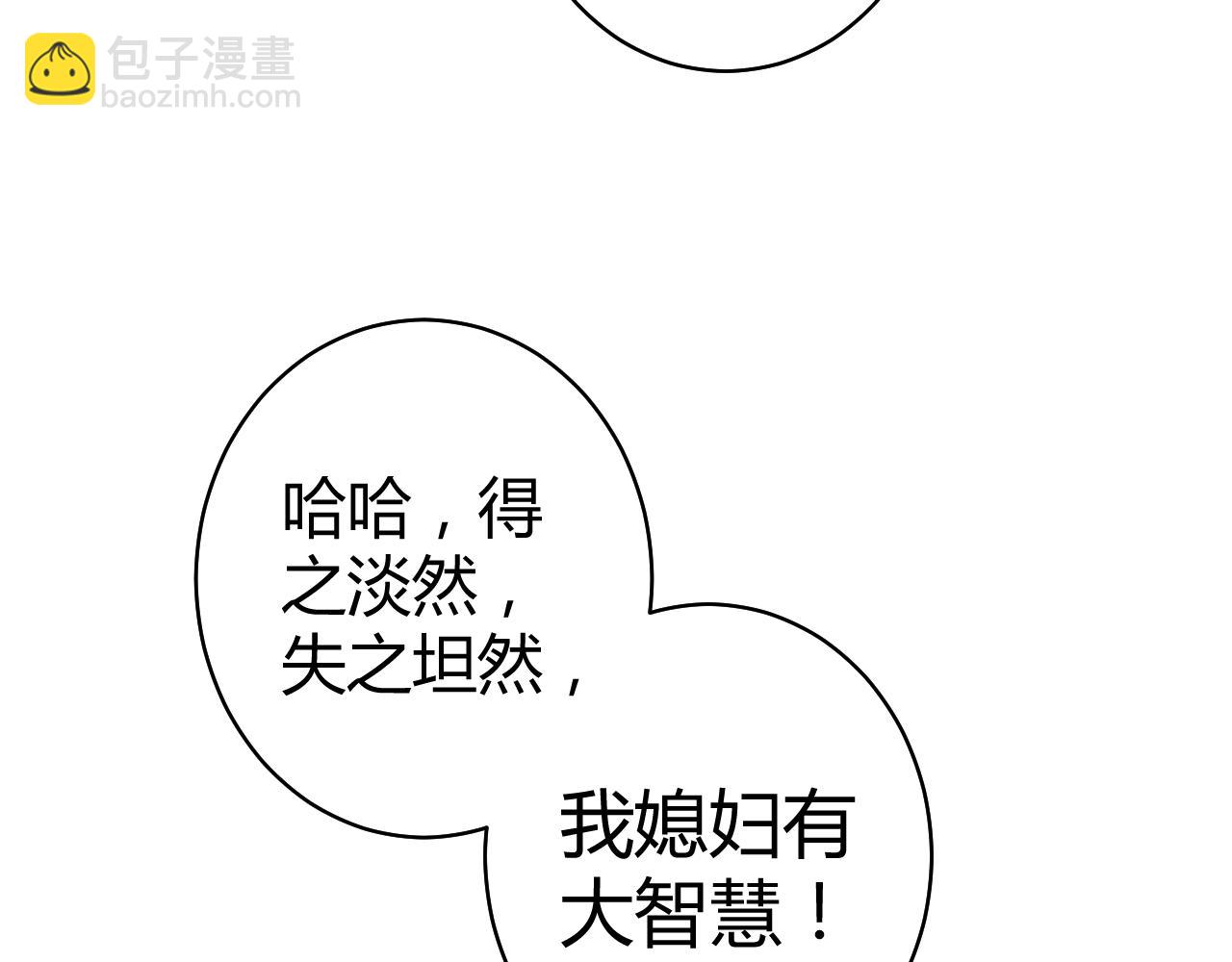 《不平等宠爱条约》第66话 我也不想的啊 第41页