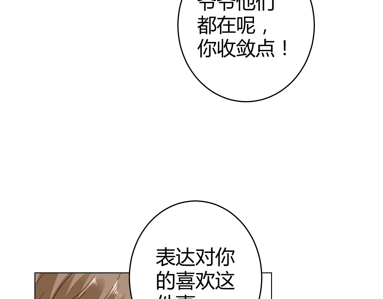 《不平等宠爱条约》第66话 我也不想的啊 第43页
