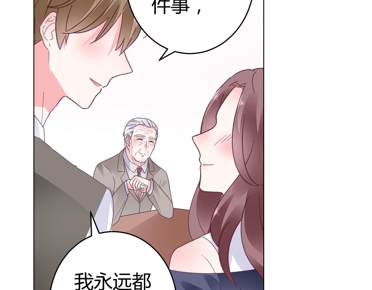 《不平等宠爱条约》第66话 我也不想的啊 第44页