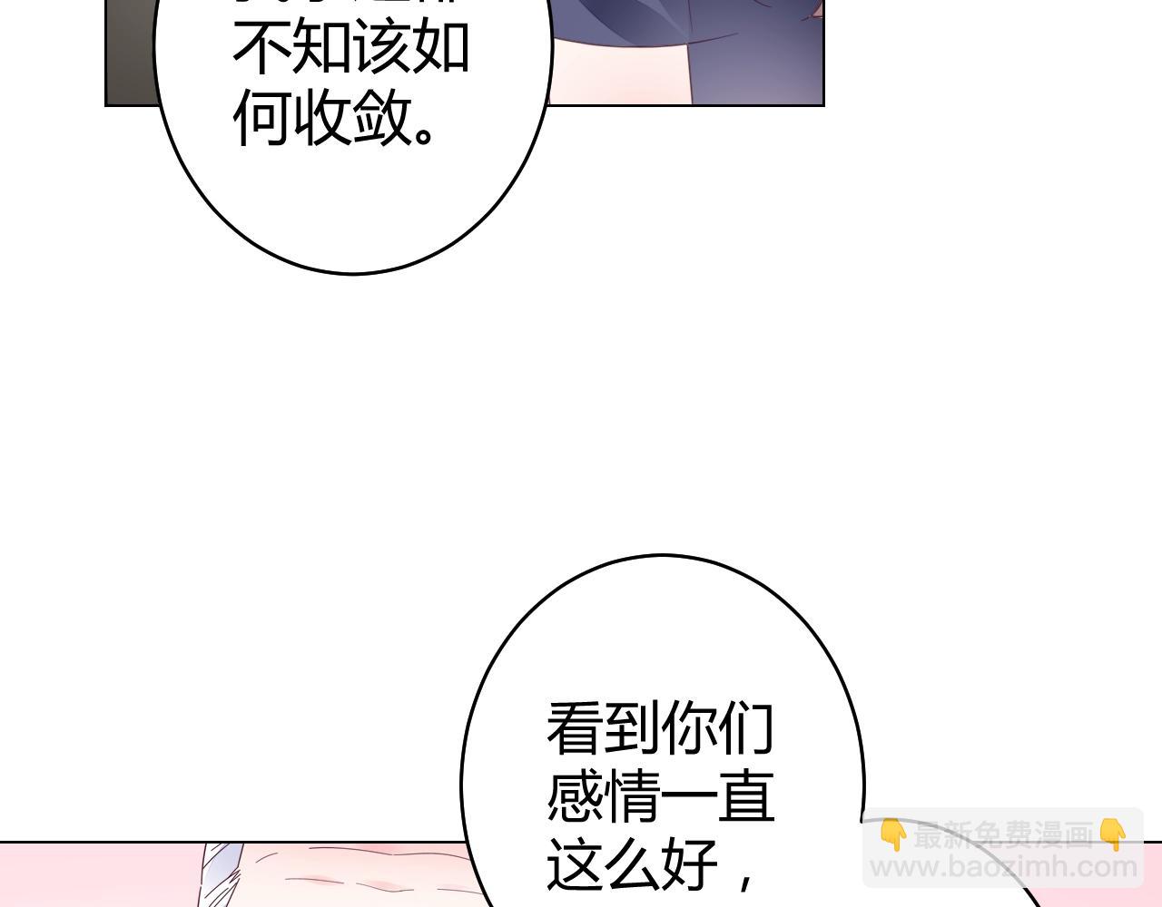 《不平等宠爱条约》第66话 我也不想的啊 第45页