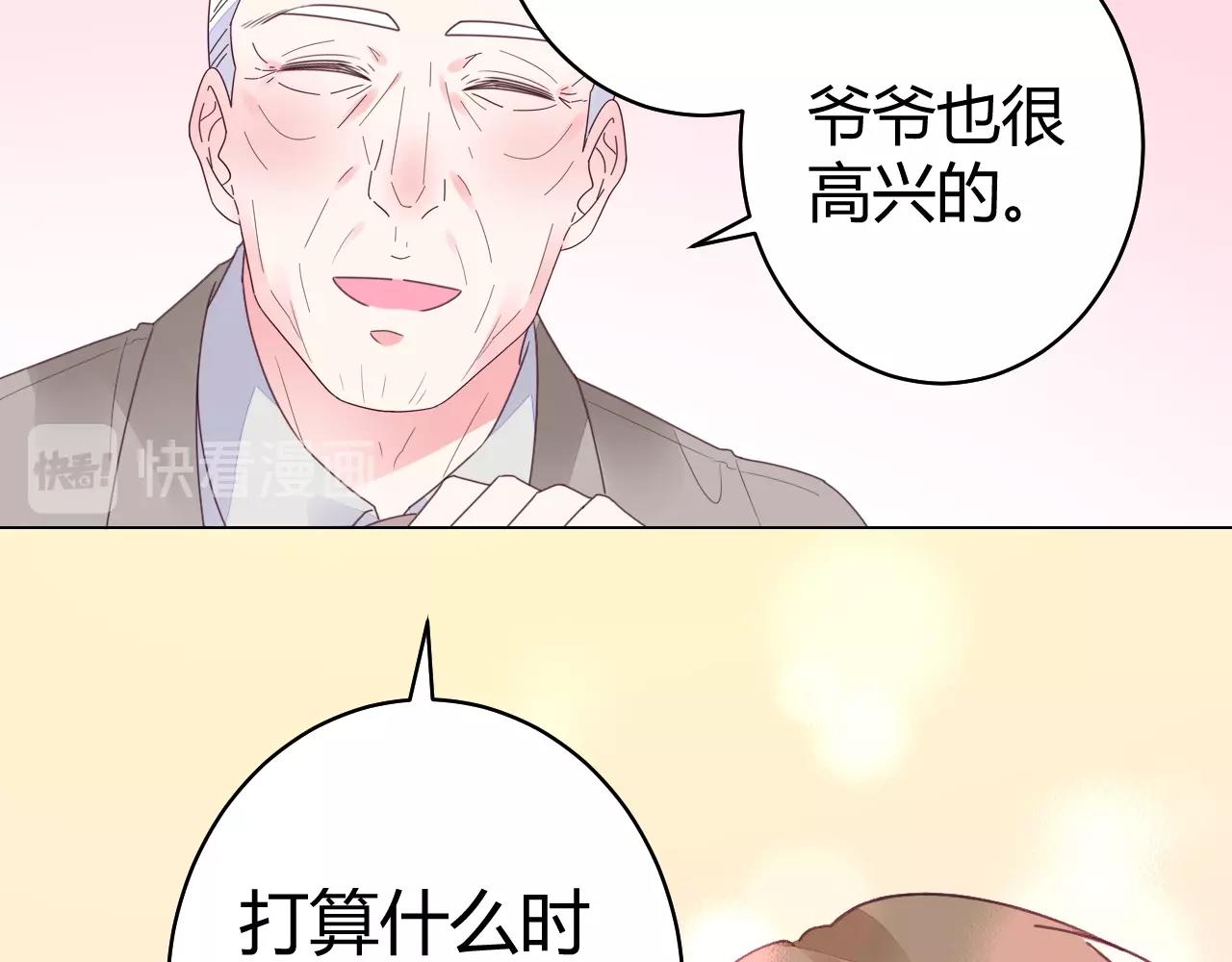 《不平等宠爱条约》第66话 我也不想的啊 第46页