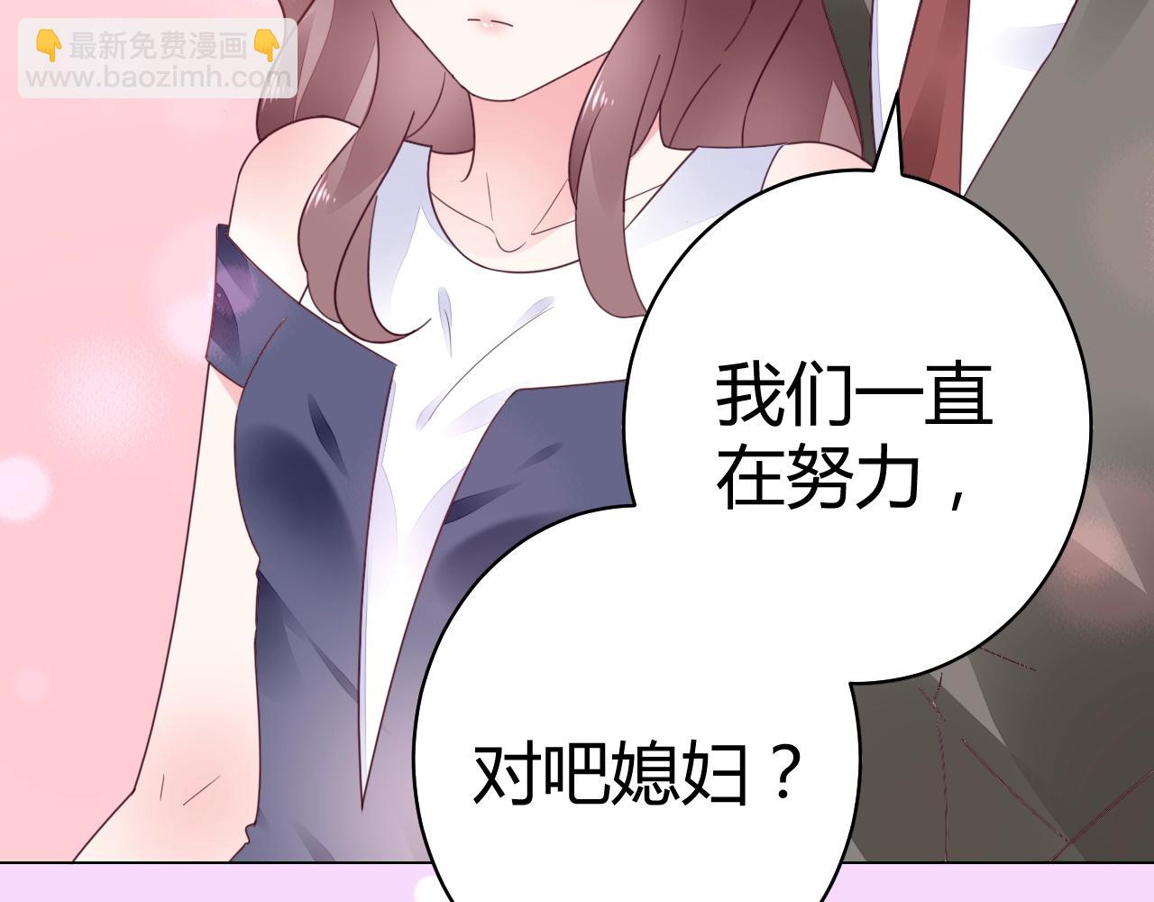 《不平等宠爱条约》第66话 我也不想的啊 第48页