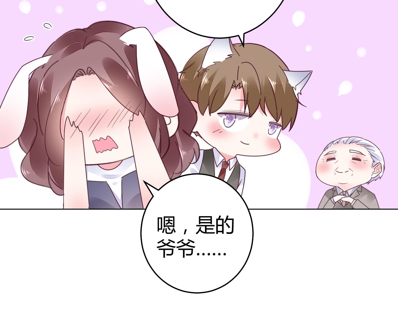 《不平等宠爱条约》第66话 我也不想的啊 第49页
