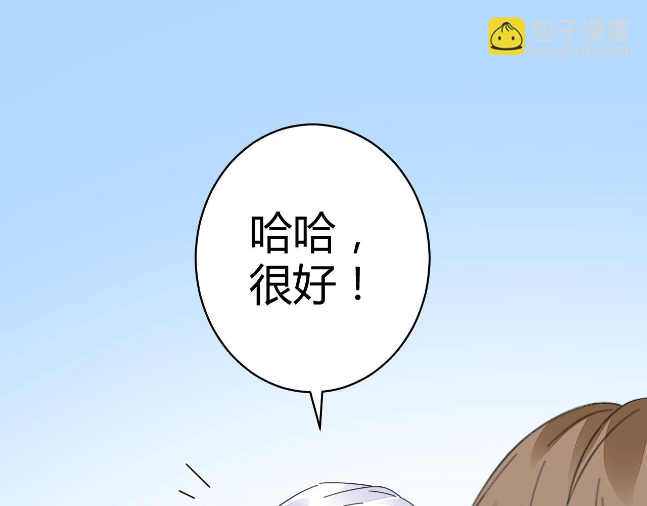 《不平等宠爱条约》第66话 我也不想的啊 第5页