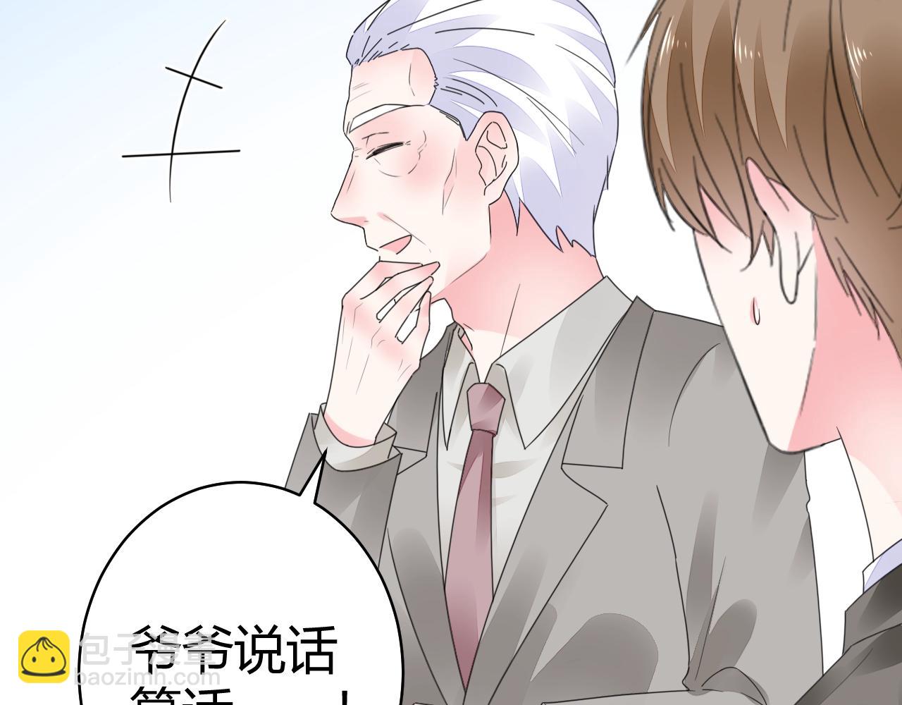 《不平等宠爱条约》第66话 我也不想的啊 第6页