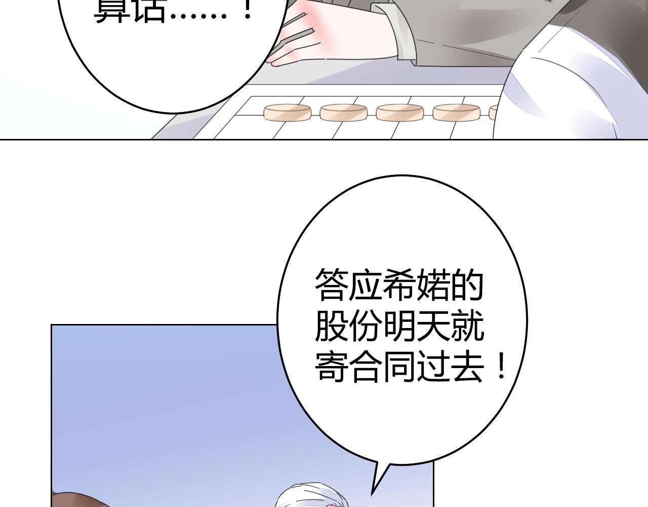 《不平等宠爱条约》第66话 我也不想的啊 第7页