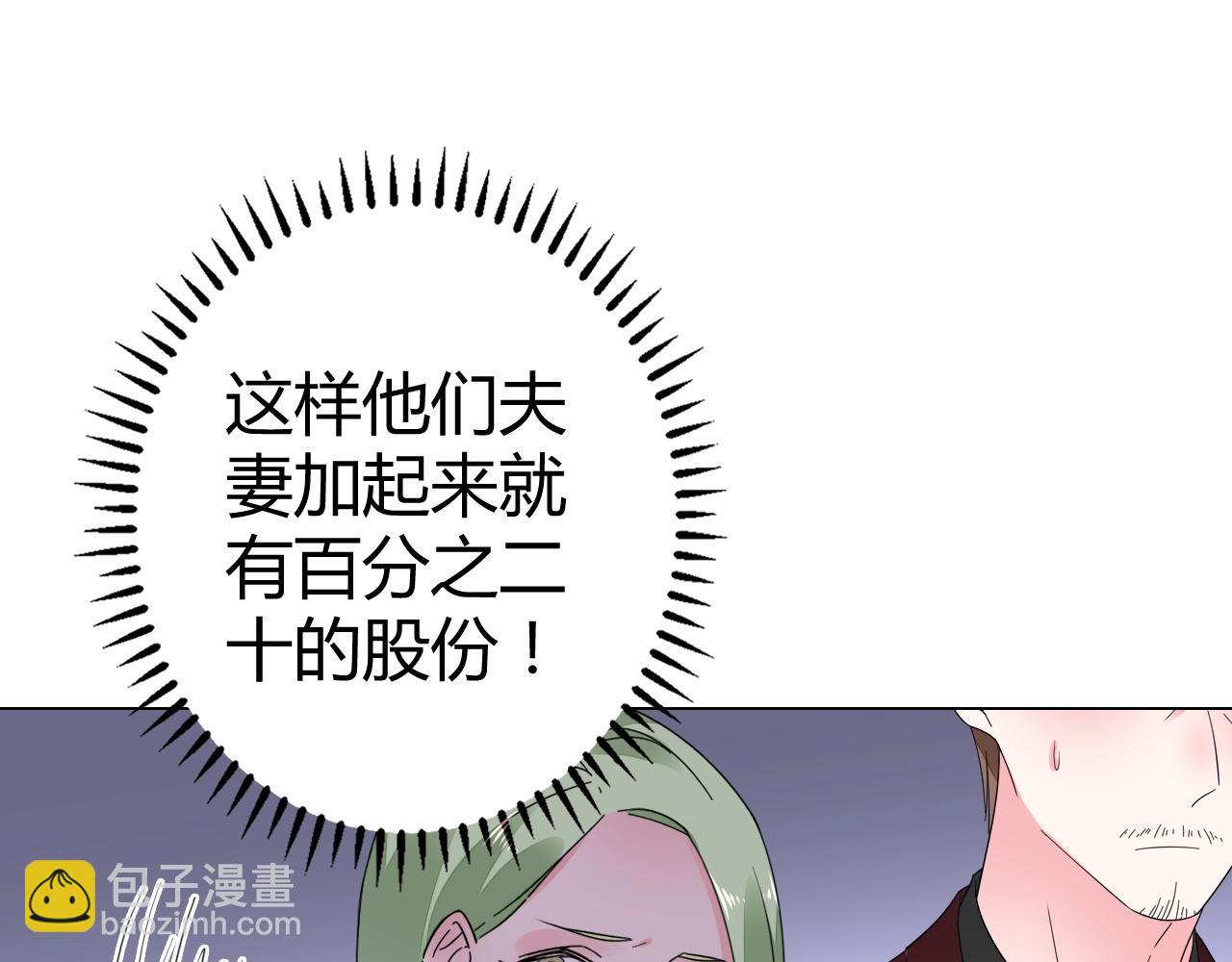 《不平等宠爱条约》第66话 我也不想的啊 第9页