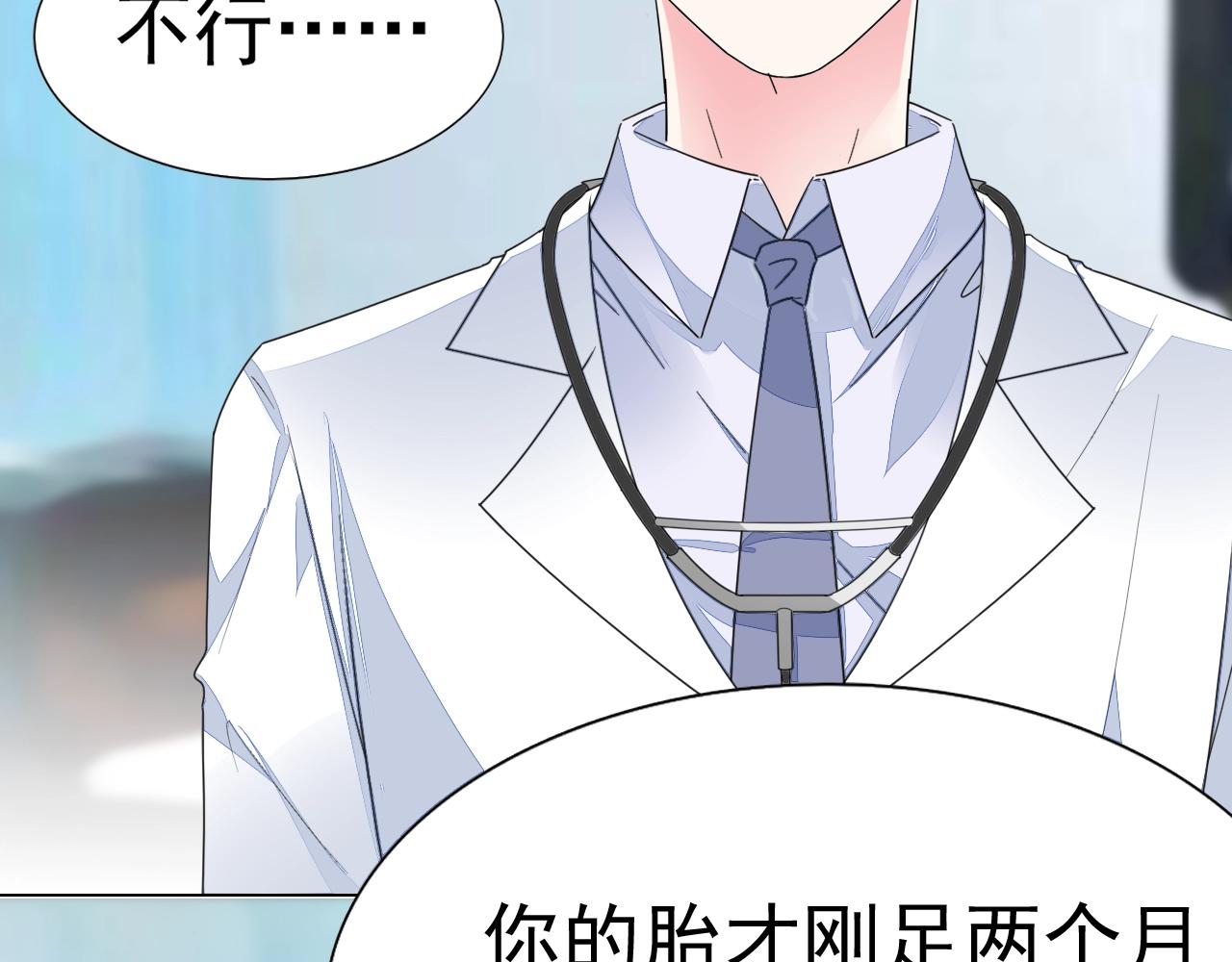 《不平等宠爱条约》第65话 学长你真好 第12页