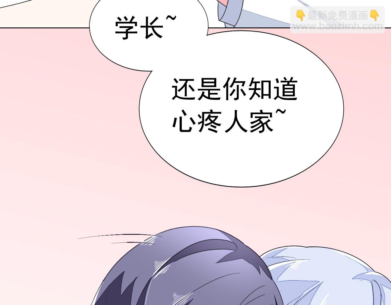 《不平等宠爱条约》第65话 学长你真好 第18页