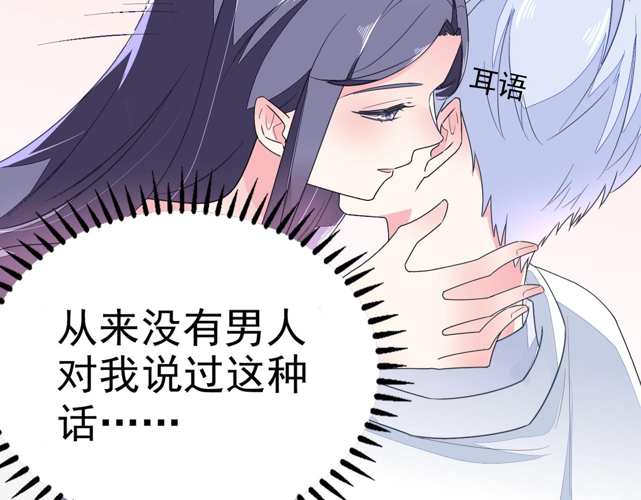 《不平等宠爱条约》第65话 学长你真好 第19页
