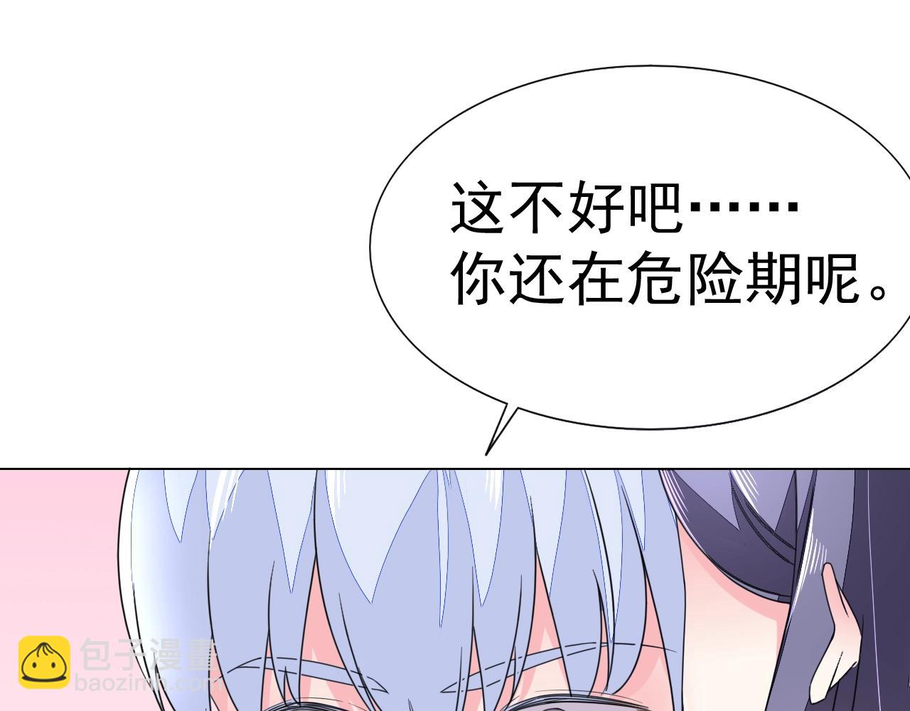 《不平等宠爱条约》第65话 学长你真好 第20页