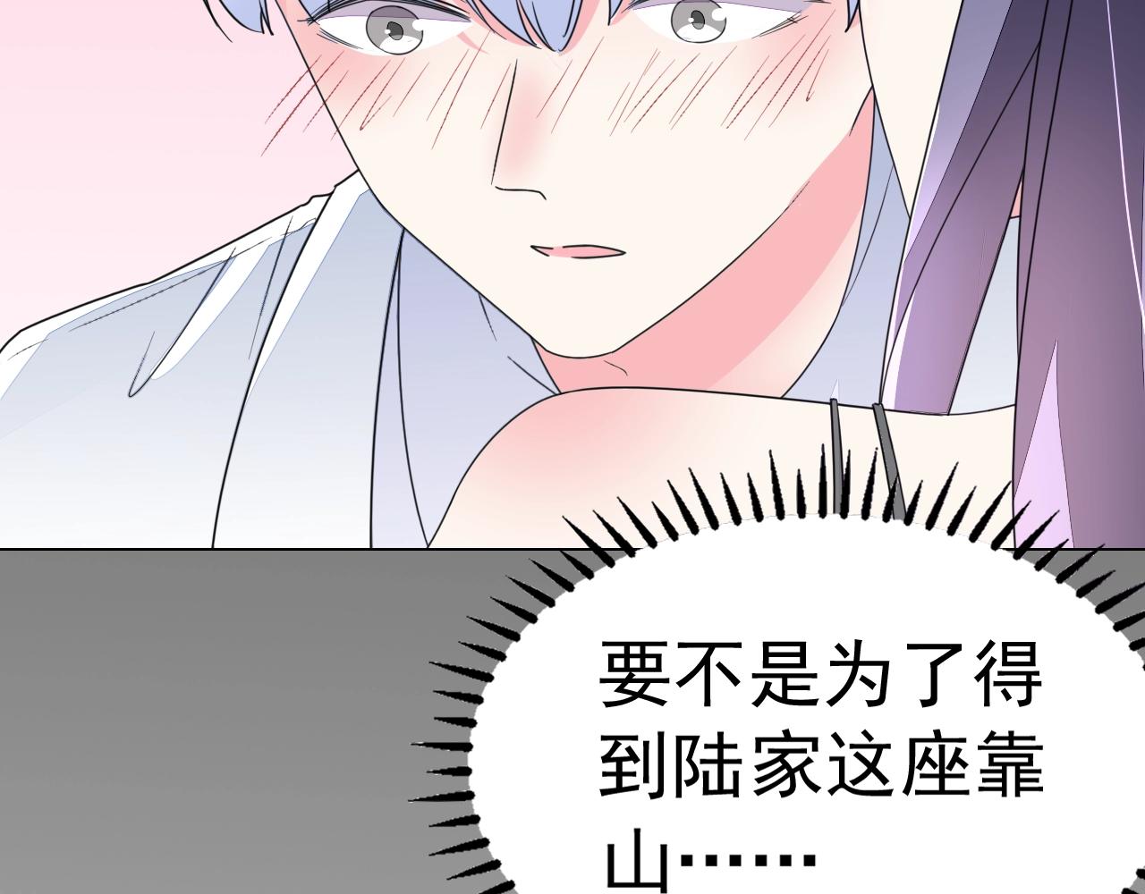 《不平等宠爱条约》第65话 学长你真好 第21页