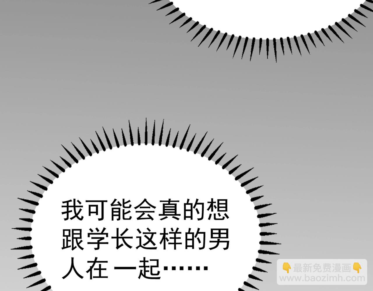 《不平等宠爱条约》第65话 学长你真好 第22页