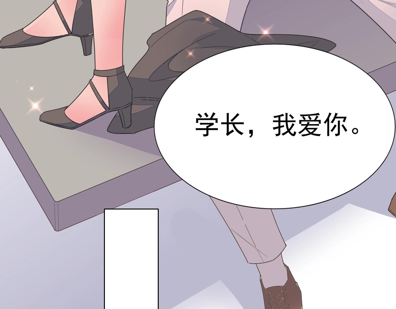 《不平等宠爱条约》第65话 学长你真好 第29页
