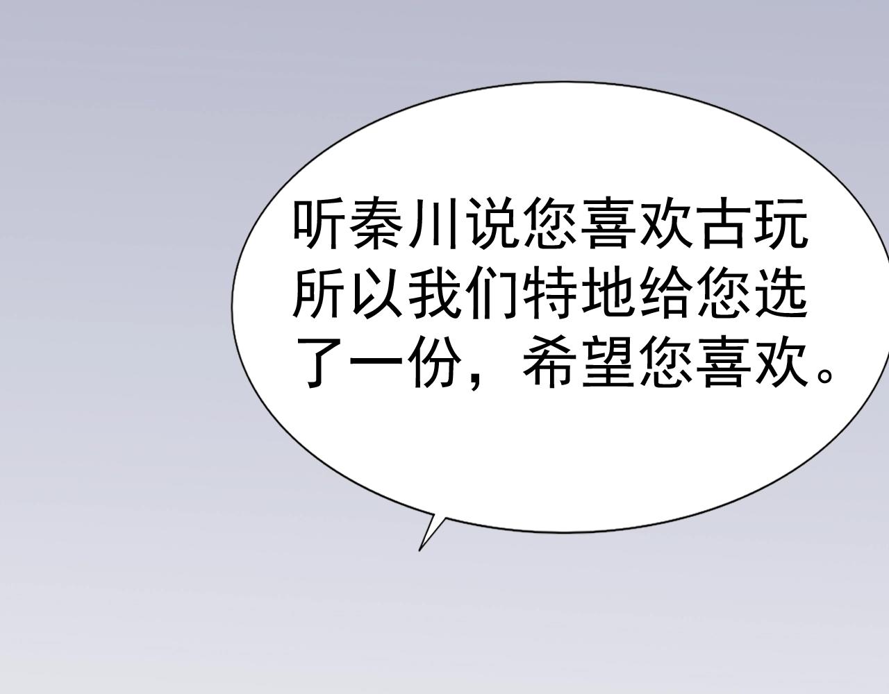 《不平等宠爱条约》第65话 学长你真好 第35页