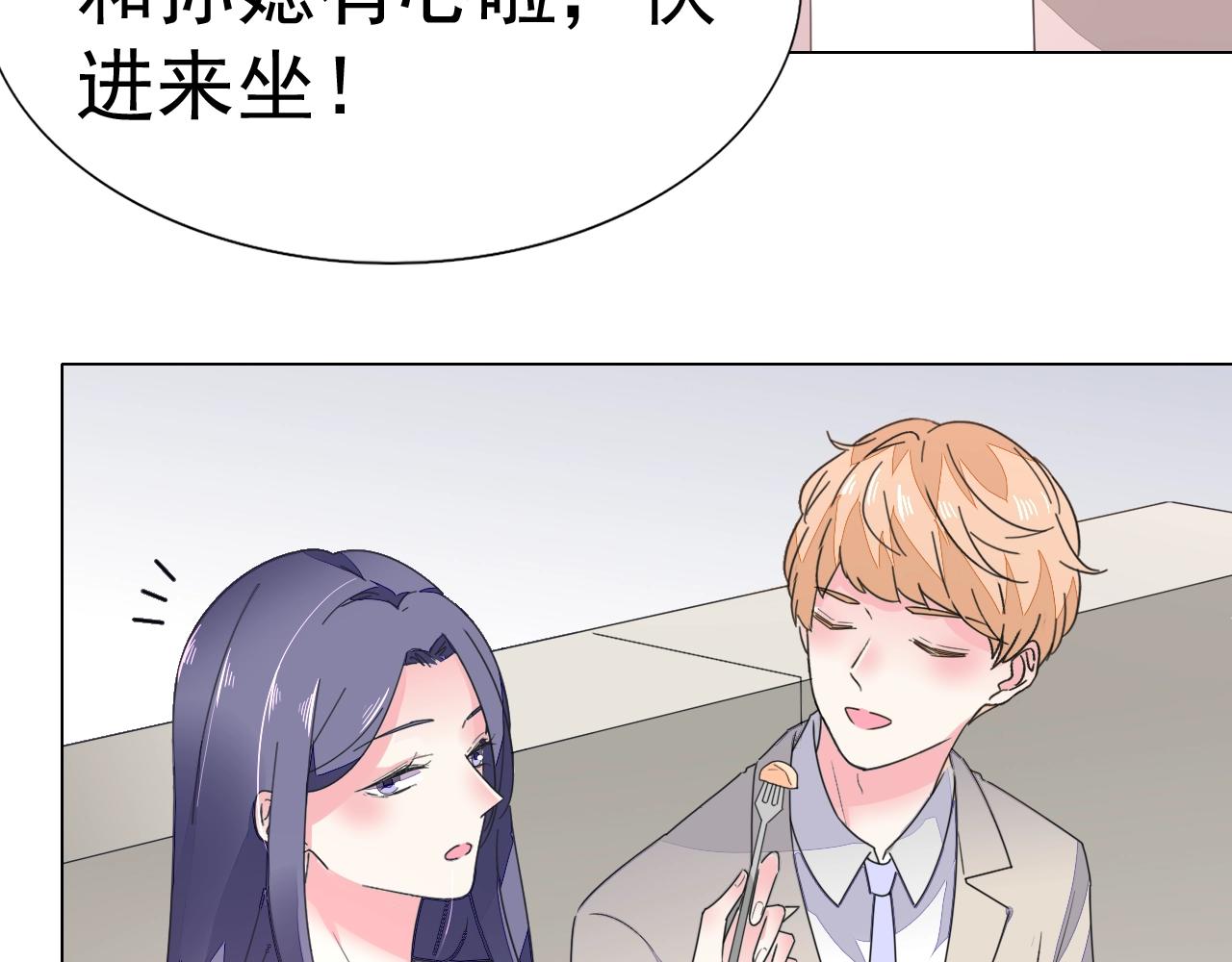 《不平等宠爱条约》第65话 学长你真好 第38页