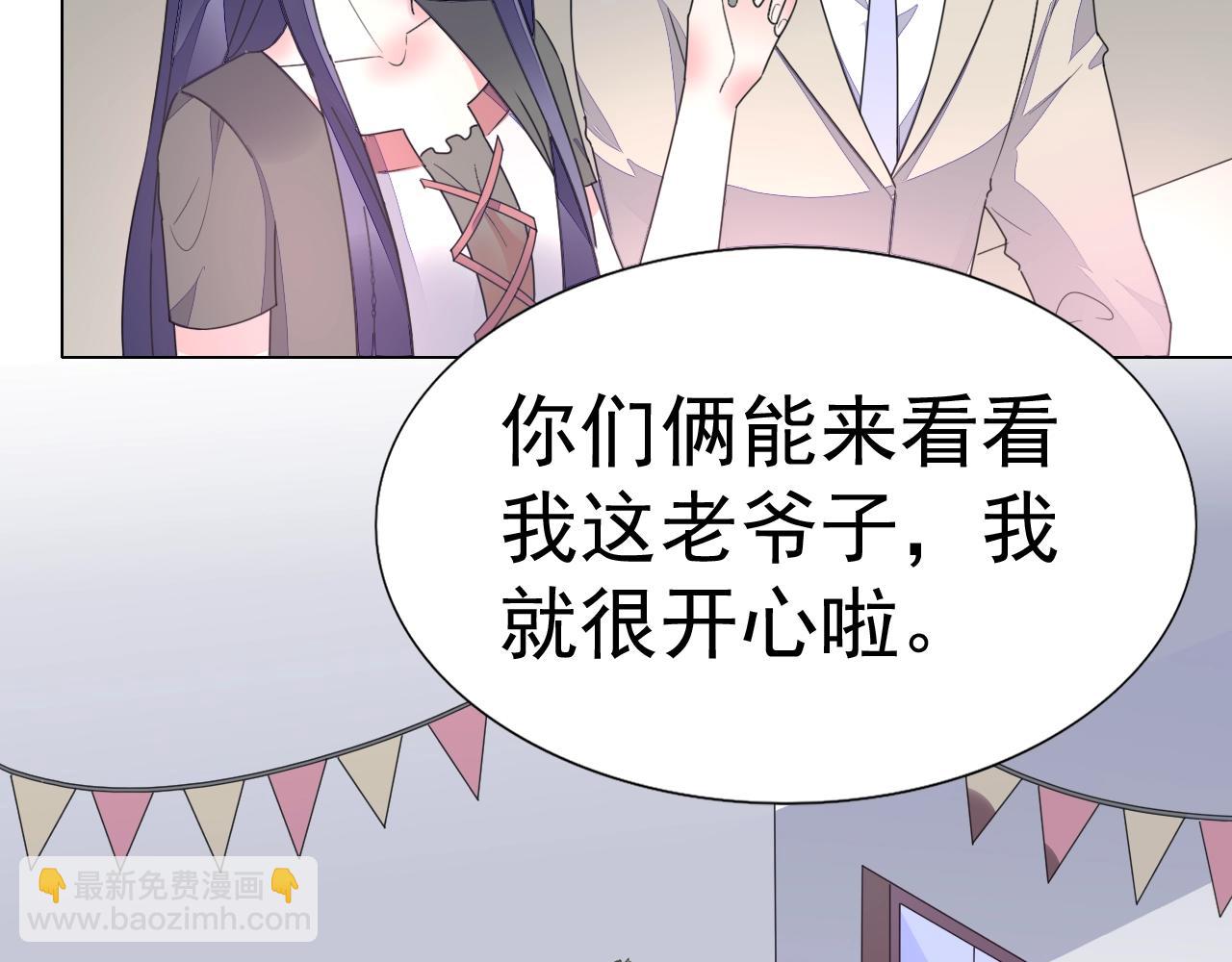 《不平等宠爱条约》第65话 学长你真好 第39页