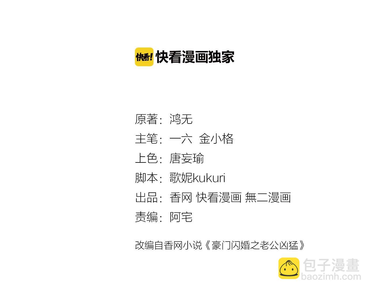 《不平等宠爱条约》第65话 学长你真好 第3页