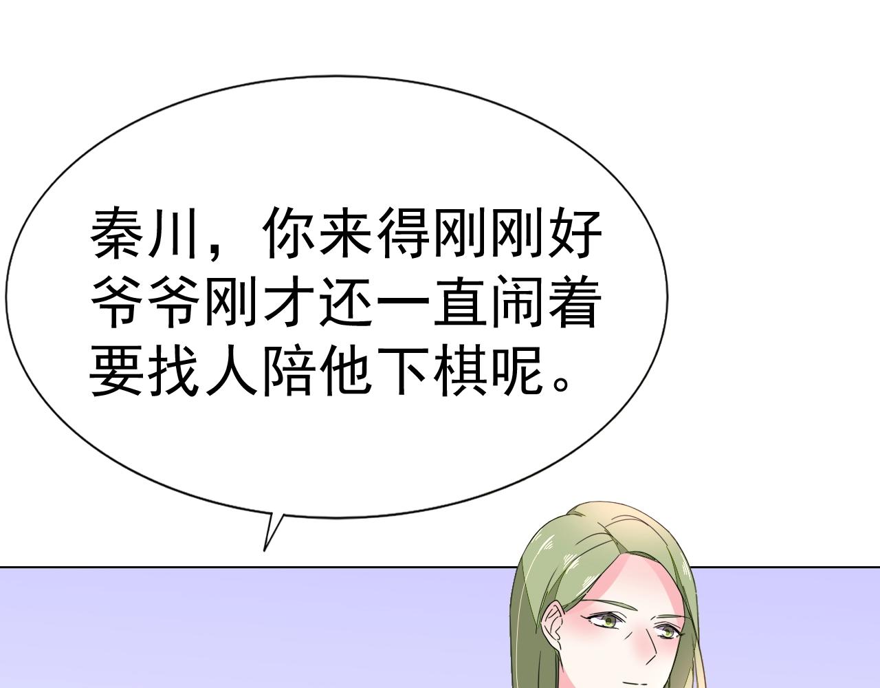 《不平等宠爱条约》第65话 学长你真好 第50页