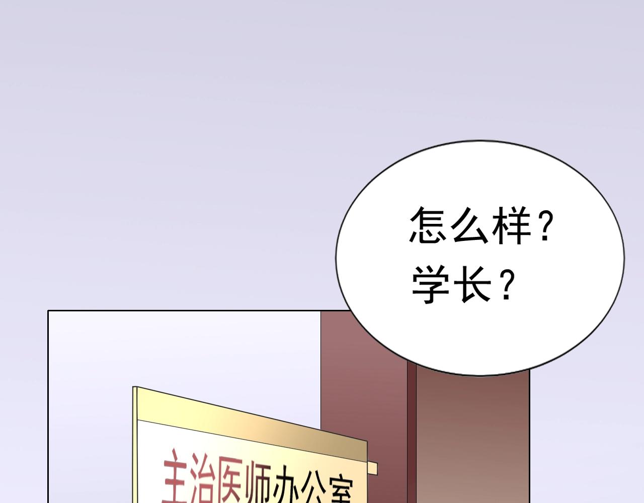 《不平等宠爱条约》第65话 学长你真好 第5页