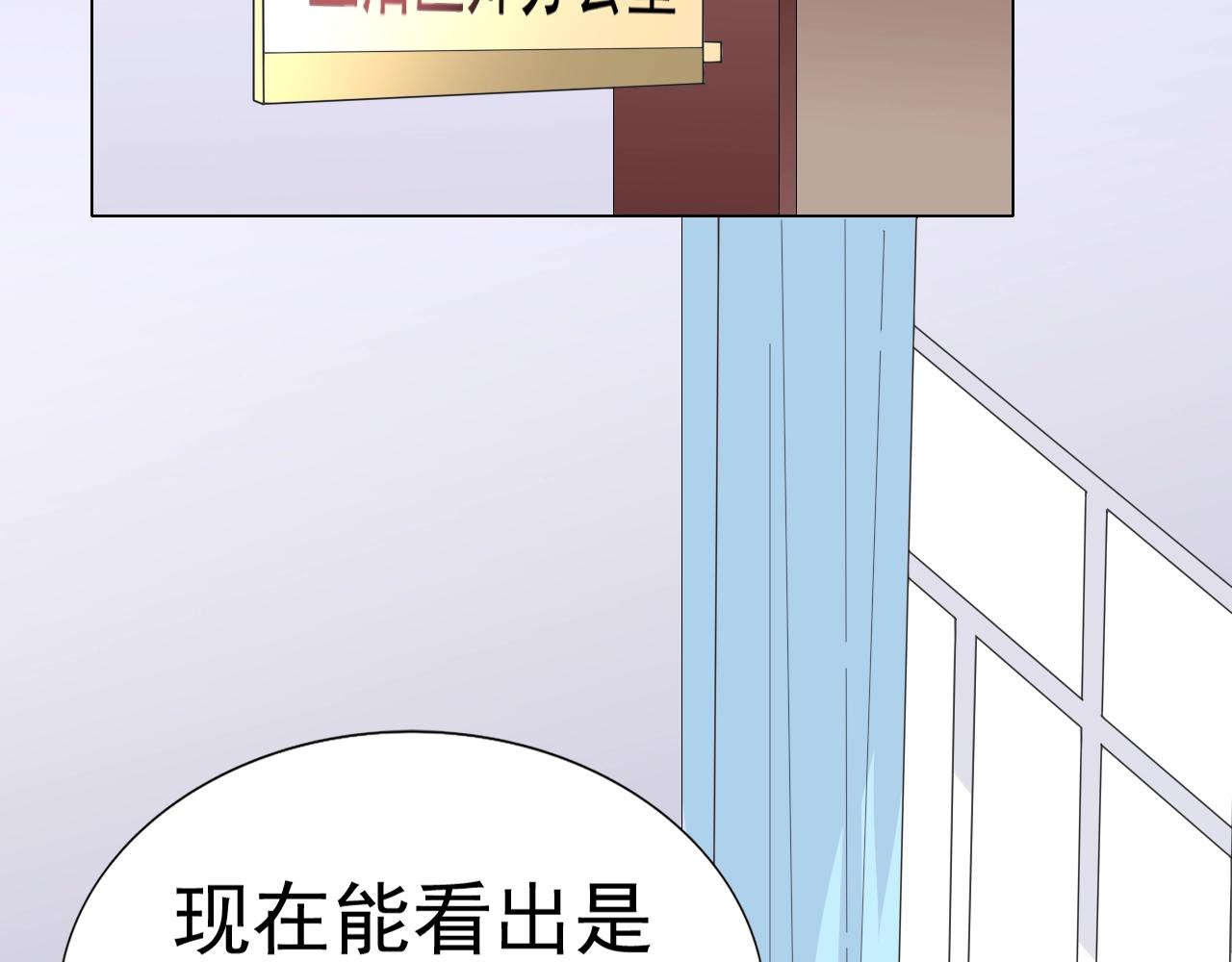 《不平等宠爱条约》第65话 学长你真好 第6页
