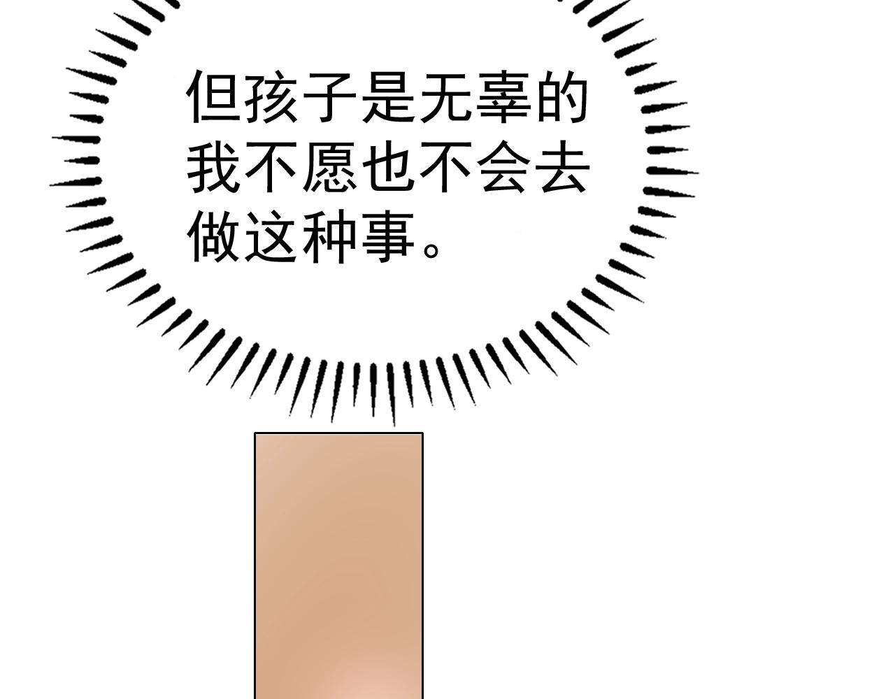 《不平等宠爱条约》第67话 这就受不了了？ 第14页