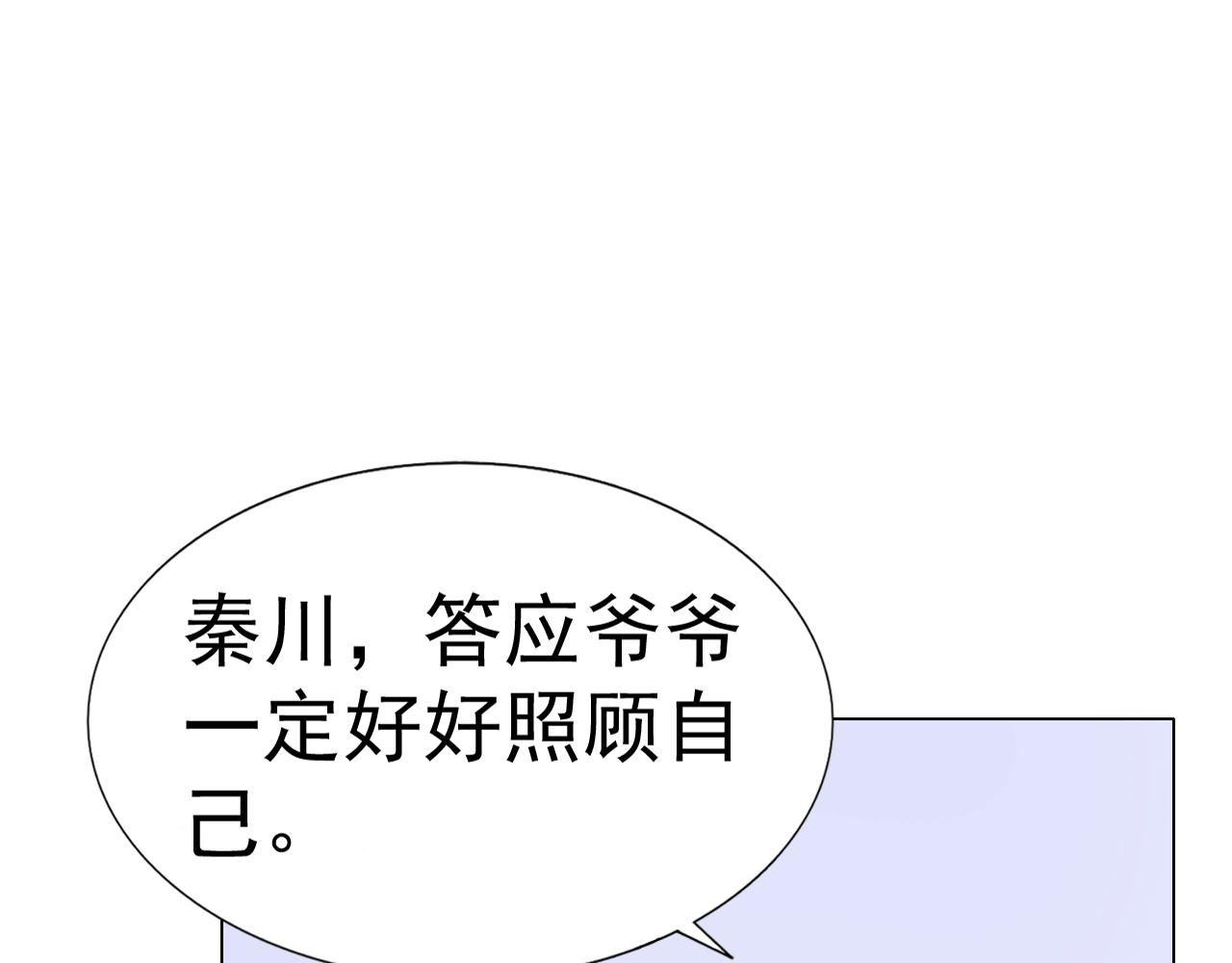 《不平等宠爱条约》第67话 这就受不了了？ 第20页