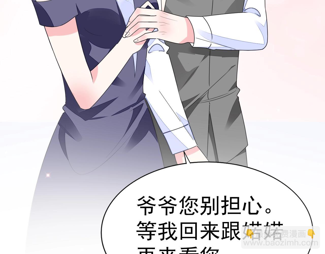《不平等宠爱条约》第67话 这就受不了了？ 第24页
