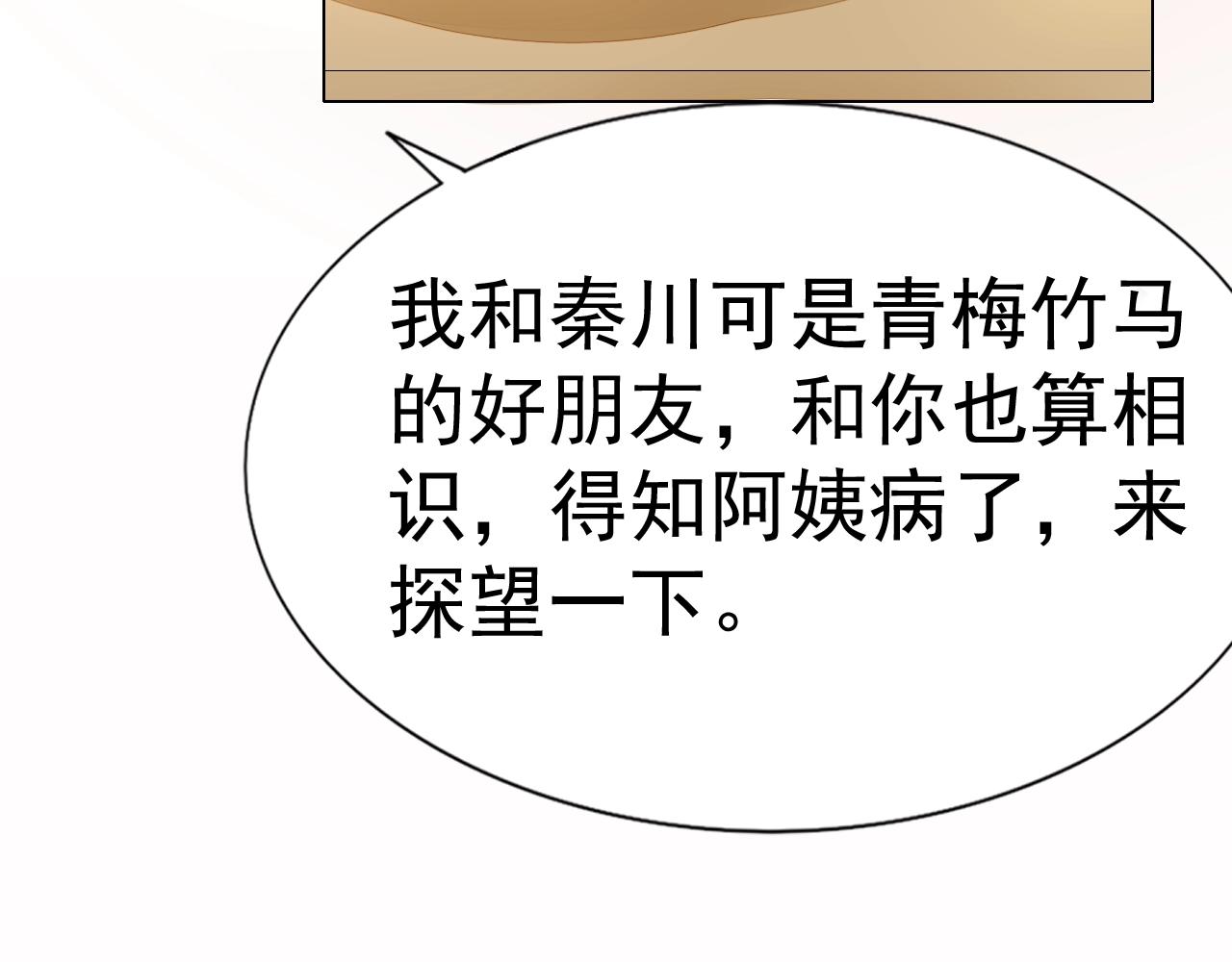 《不平等宠爱条约》第67话 这就受不了了？ 第40页