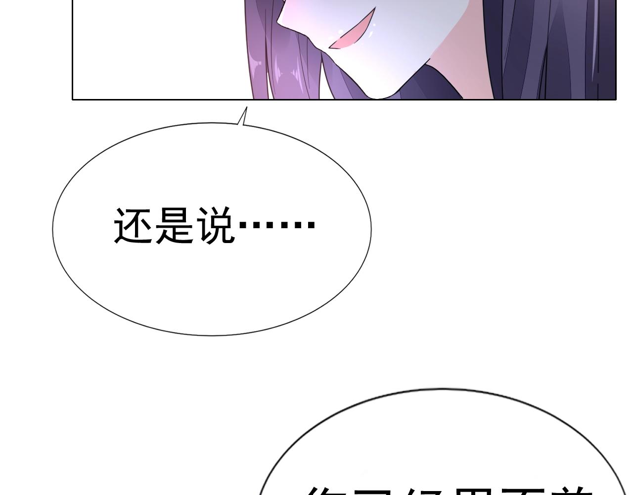 《不平等宠爱条约》第67话 这就受不了了？ 第44页