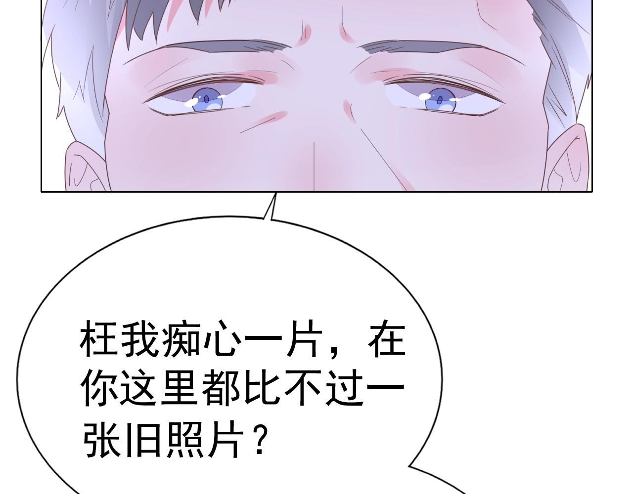 《不平等宠爱条约》第71话 不劳你费心 第10页