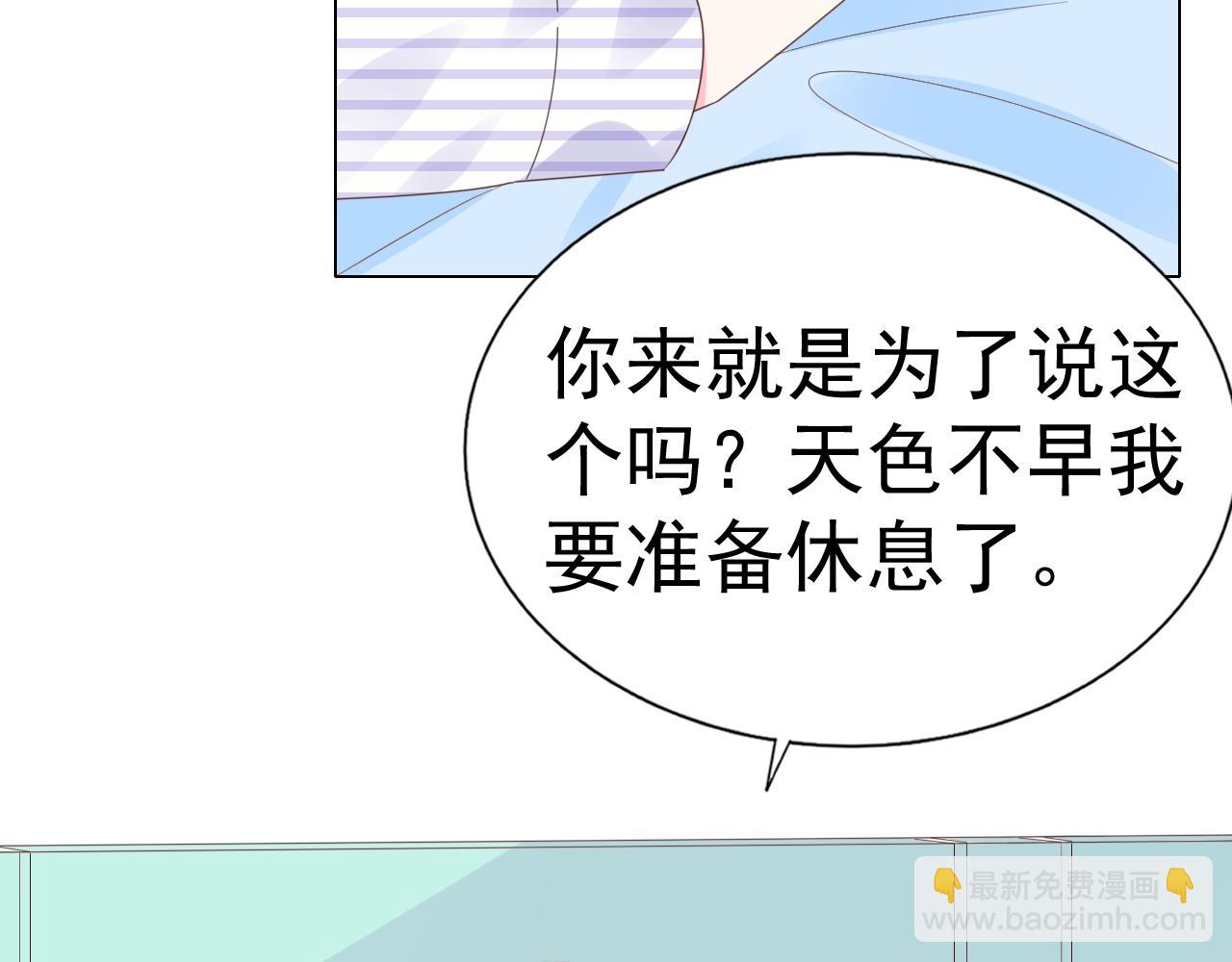 《不平等宠爱条约》第71话 不劳你费心 第12页