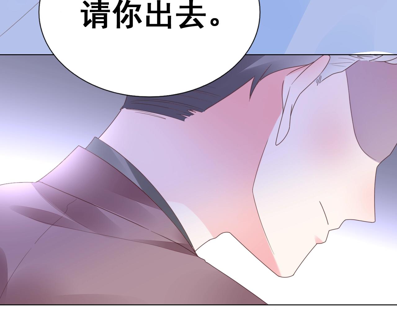 《不平等宠爱条约》第71话 不劳你费心 第15页