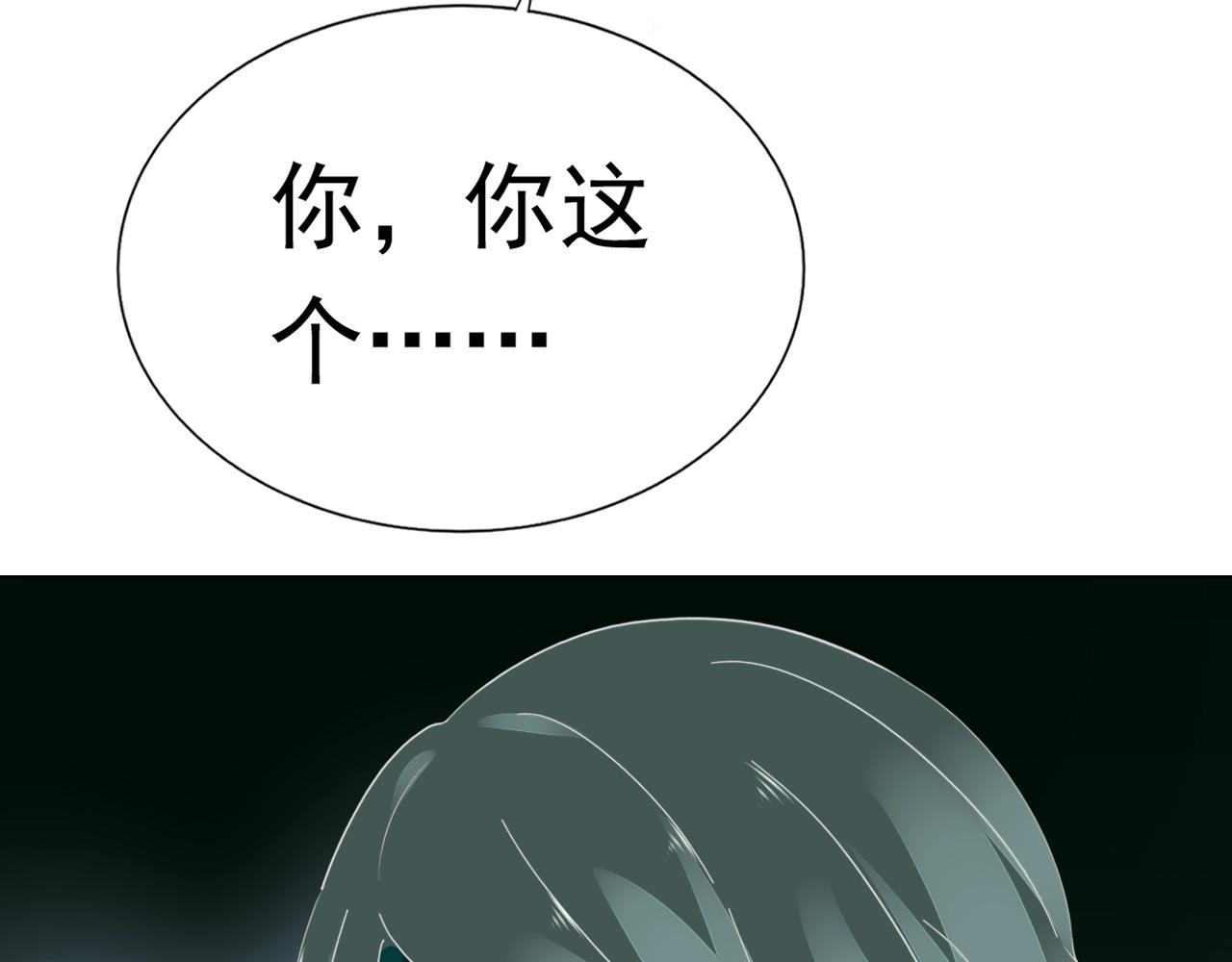 《不平等宠爱条约》第71话 不劳你费心 第28页