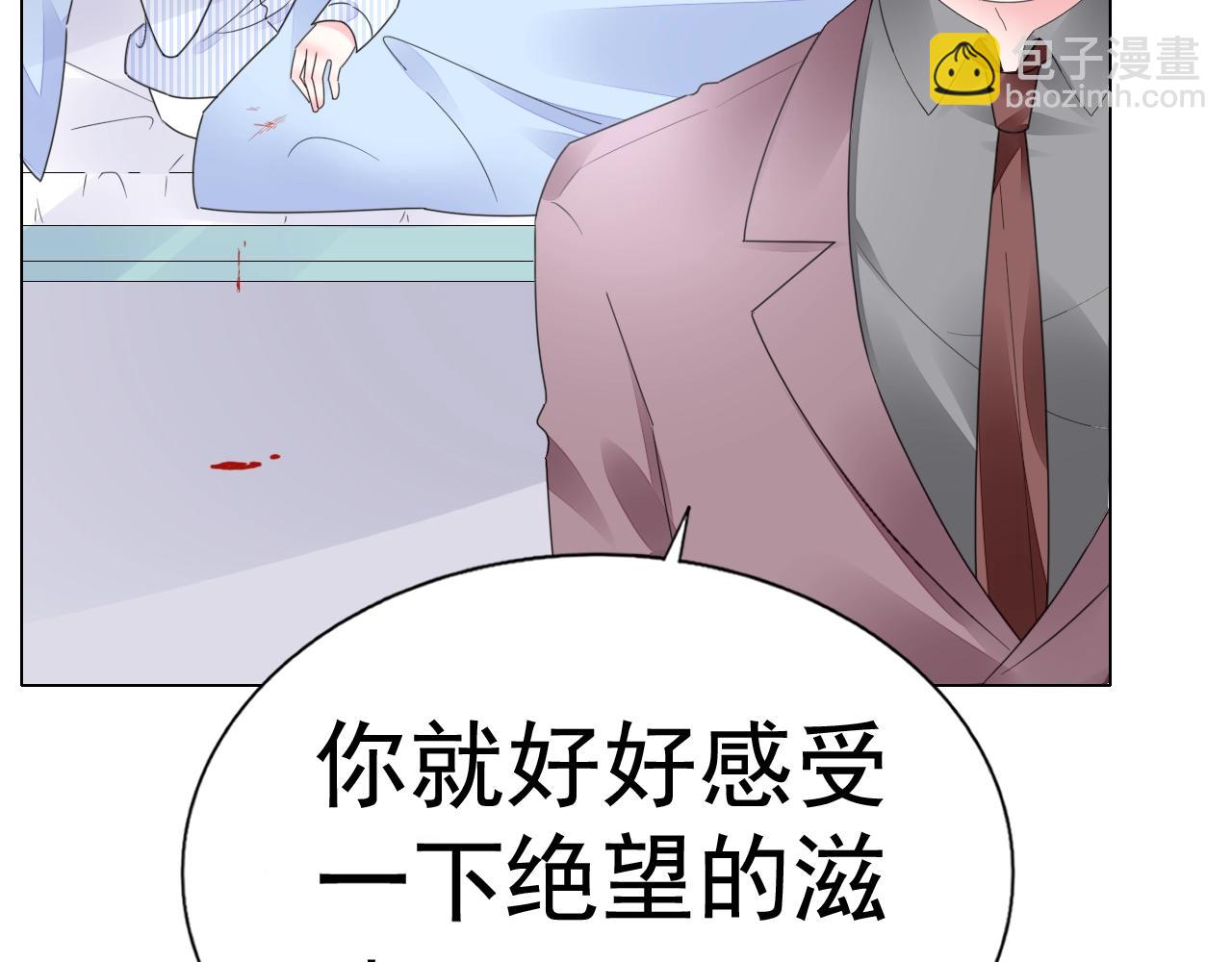 《不平等宠爱条约》第71话 不劳你费心 第32页