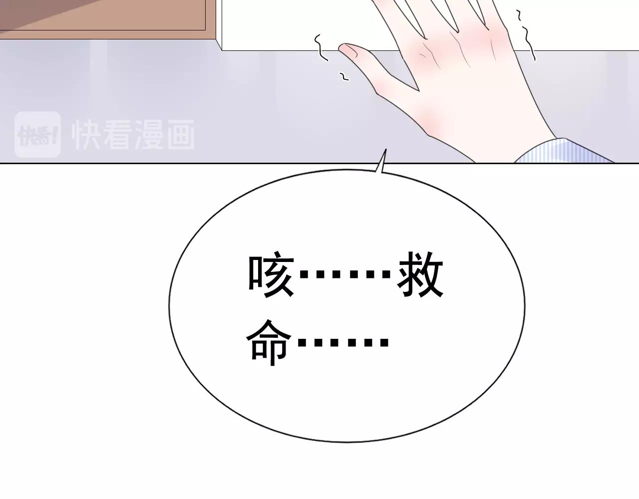 《不平等宠爱条约》第71话 不劳你费心 第34页