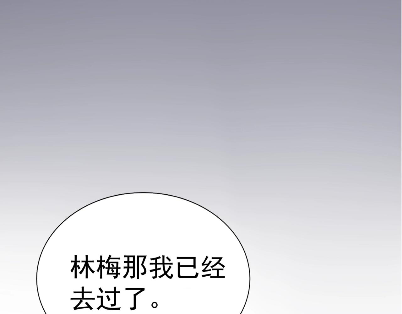 《不平等宠爱条约》第71话 不劳你费心 第37页