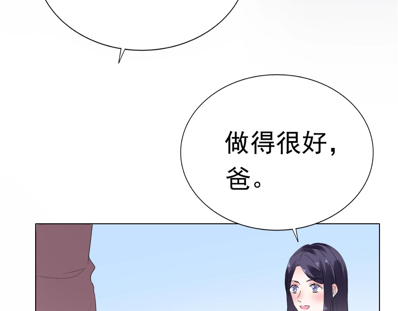 《不平等宠爱条约》第71话 不劳你费心 第38页