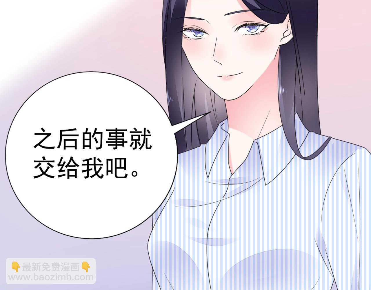 《不平等宠爱条约》第71话 不劳你费心 第40页
