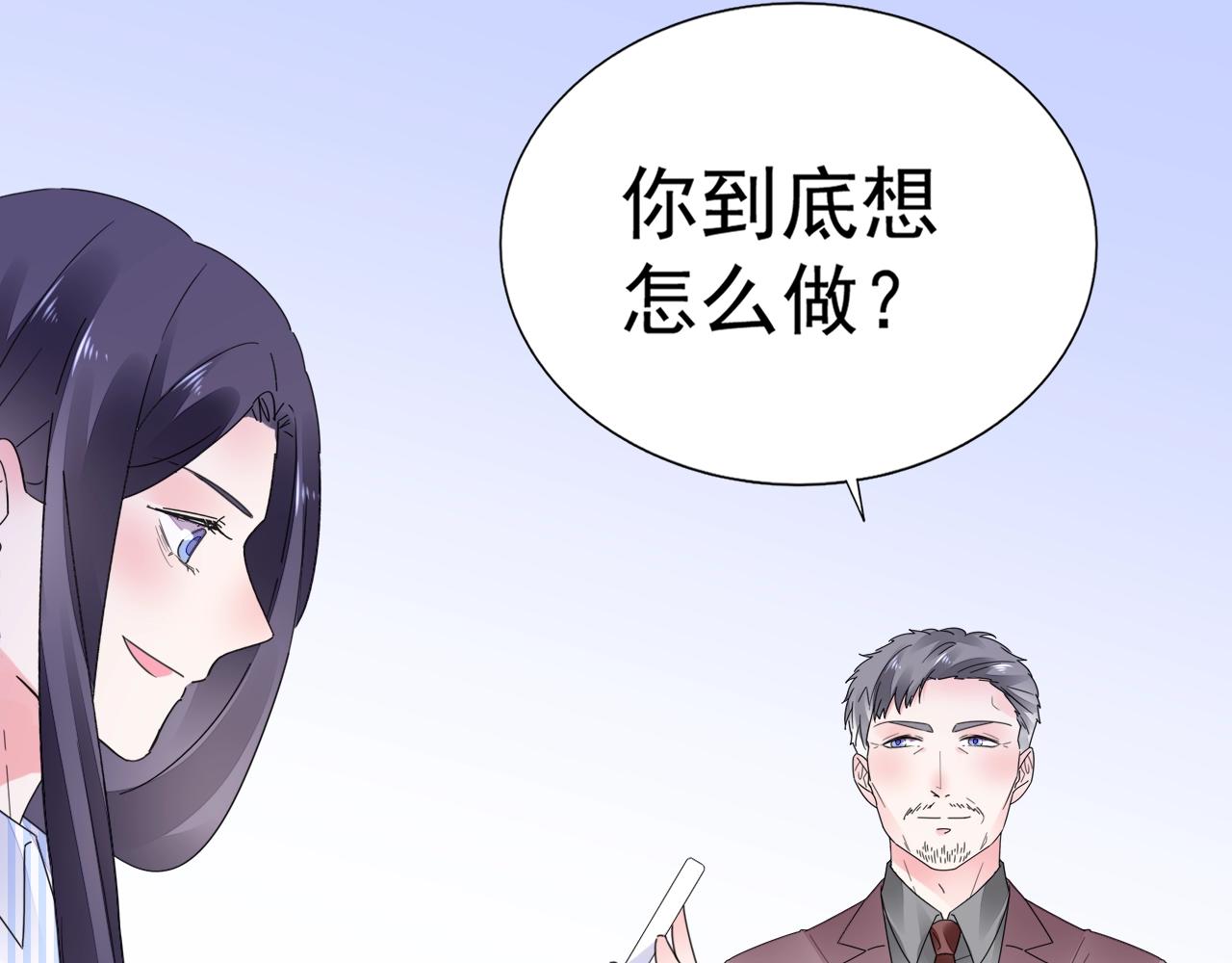 《不平等宠爱条约》第71话 不劳你费心 第42页