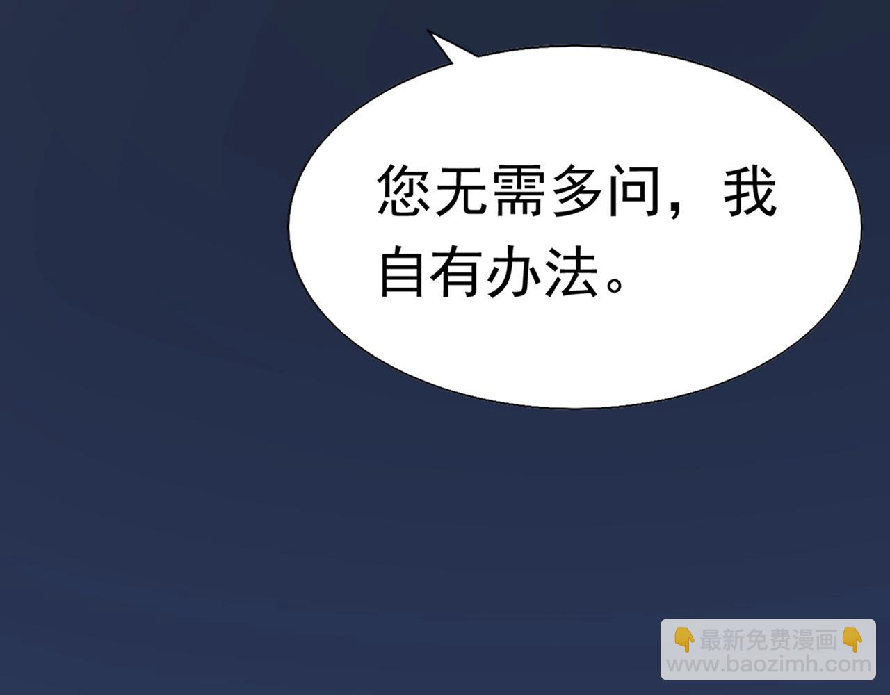 《不平等宠爱条约》第71话 不劳你费心 第44页