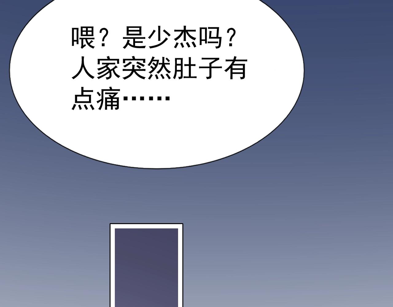 《不平等宠爱条约》第71话 不劳你费心 第46页