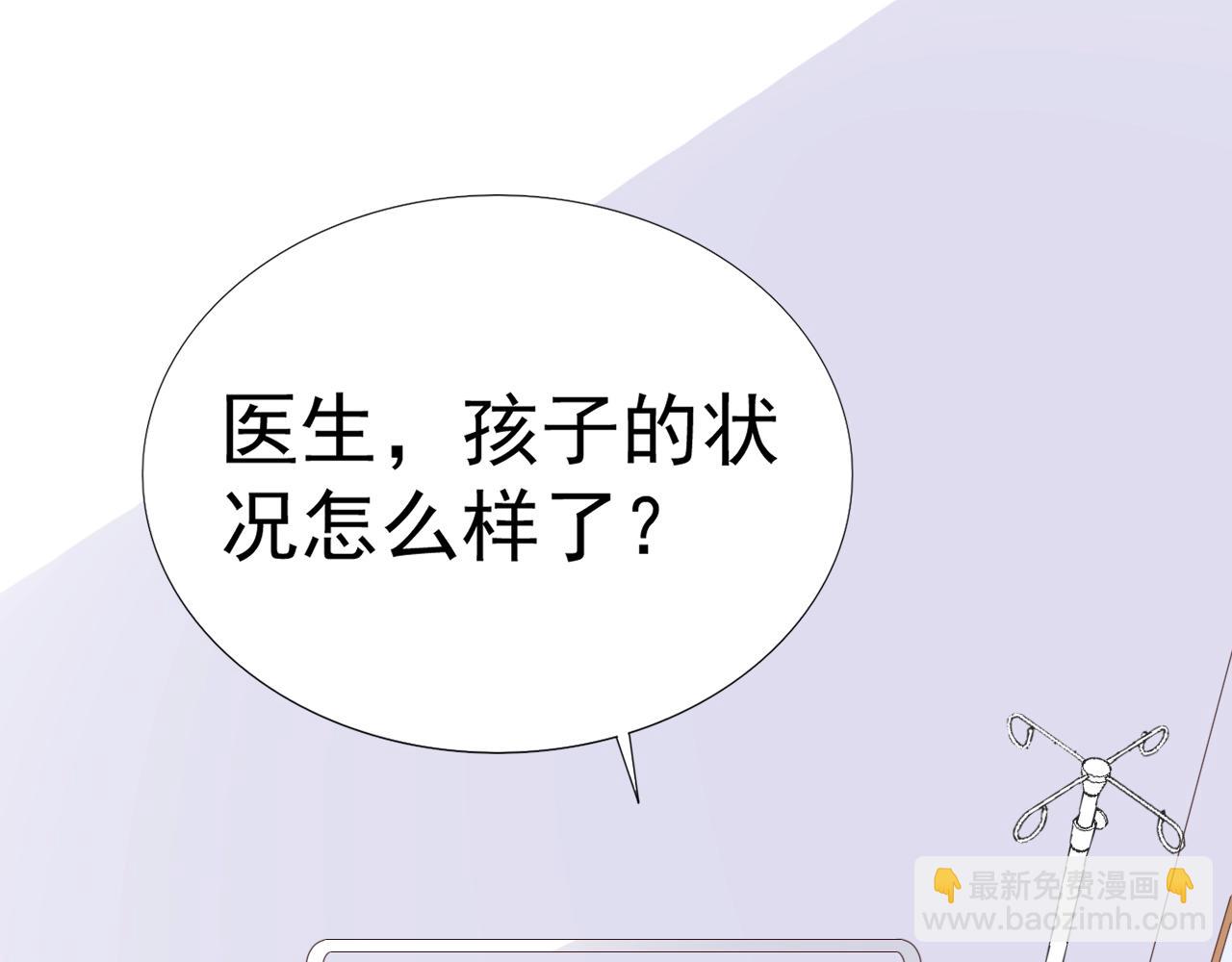 《不平等宠爱条约》第71话 不劳你费心 第50页