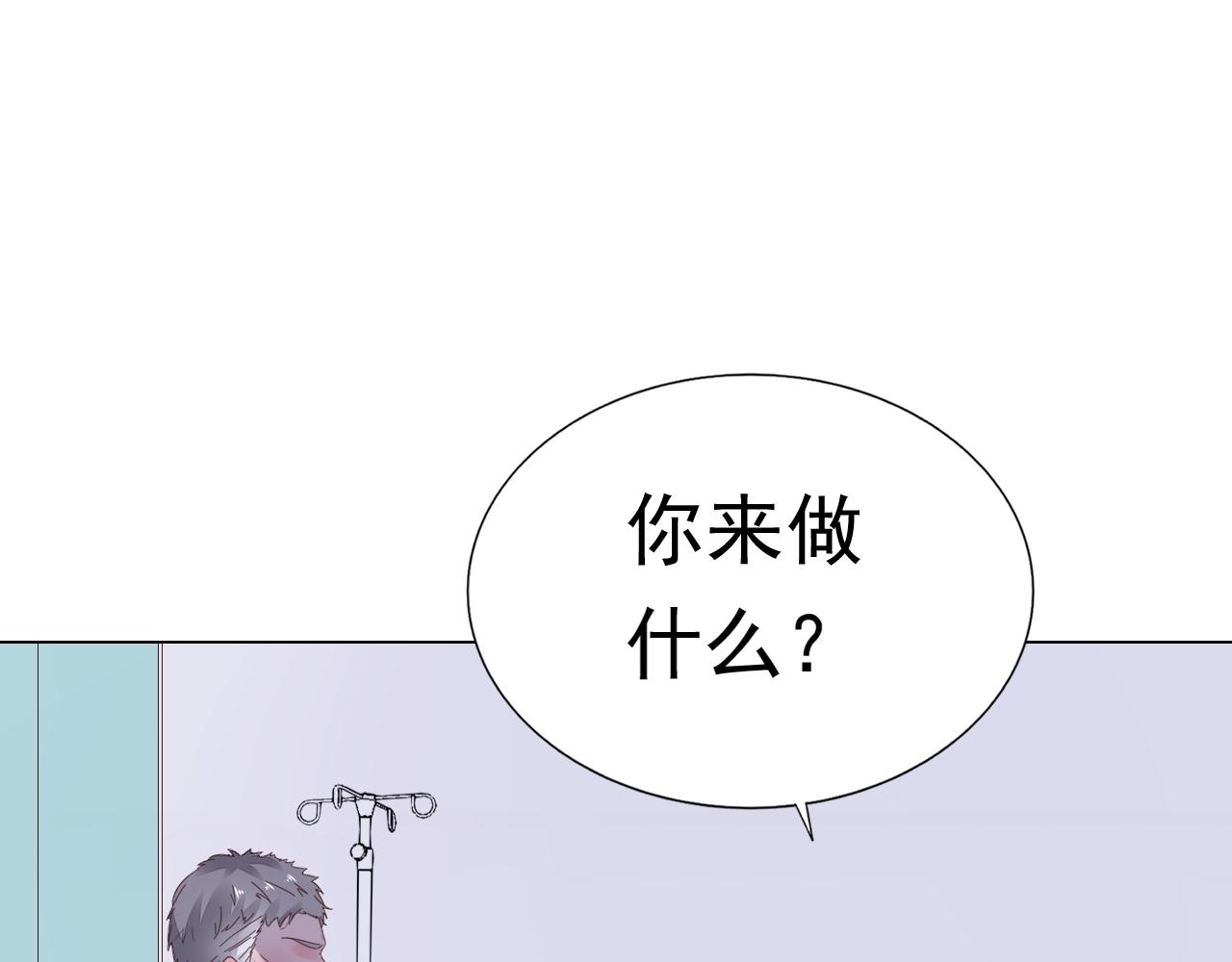 《不平等宠爱条约》第71话 不劳你费心 第5页