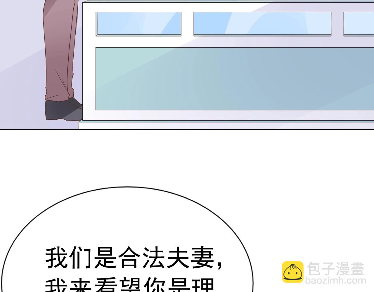 《不平等宠爱条约》第71话 不劳你费心 第7页