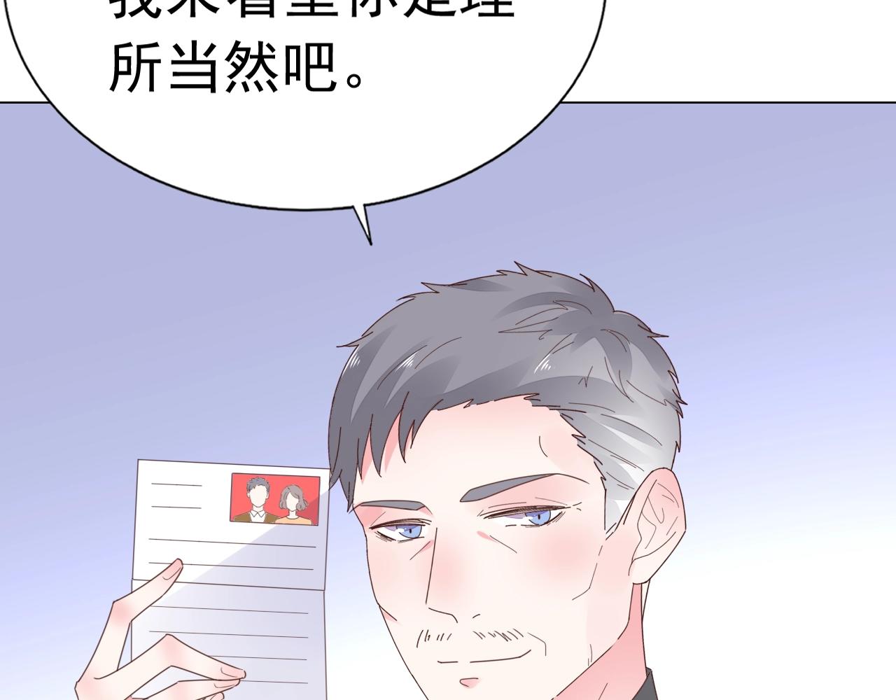 《不平等宠爱条约》第71话 不劳你费心 第8页