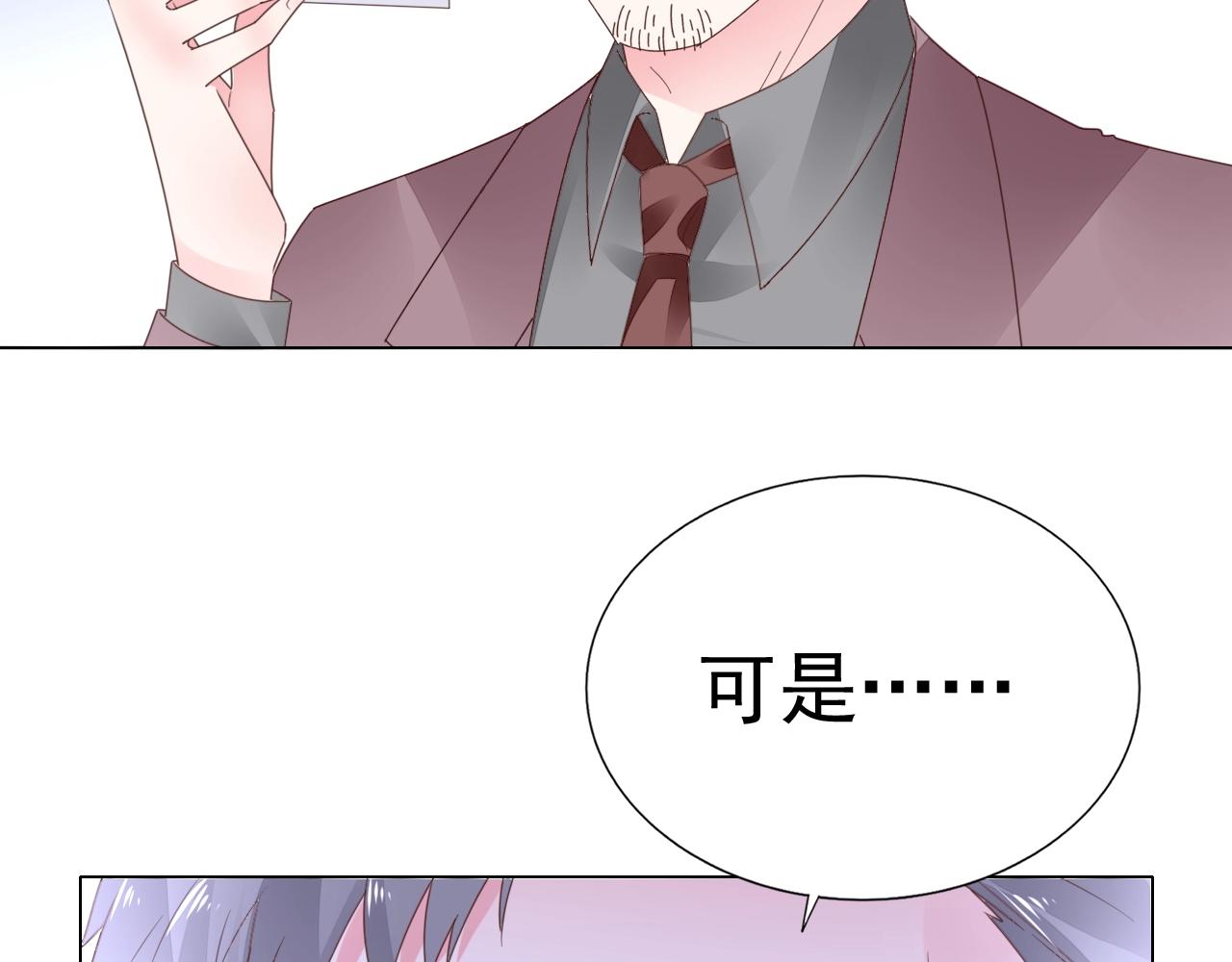 《不平等宠爱条约》第71话 不劳你费心 第9页