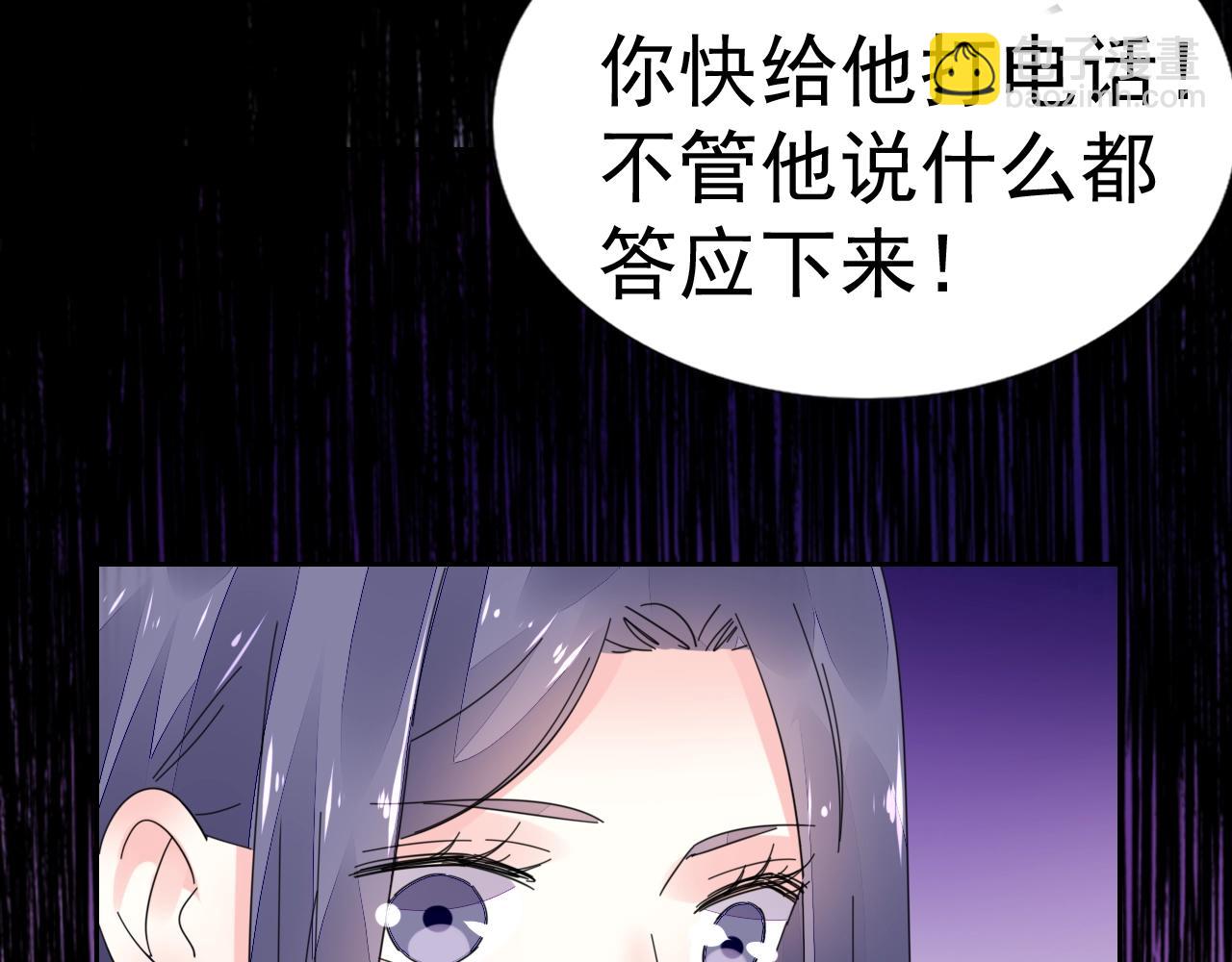 《不平等宠爱条约》第70话 等我回来 第10页