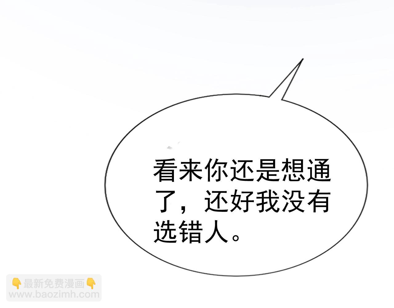 《不平等宠爱条约》第70话 等我回来 第14页